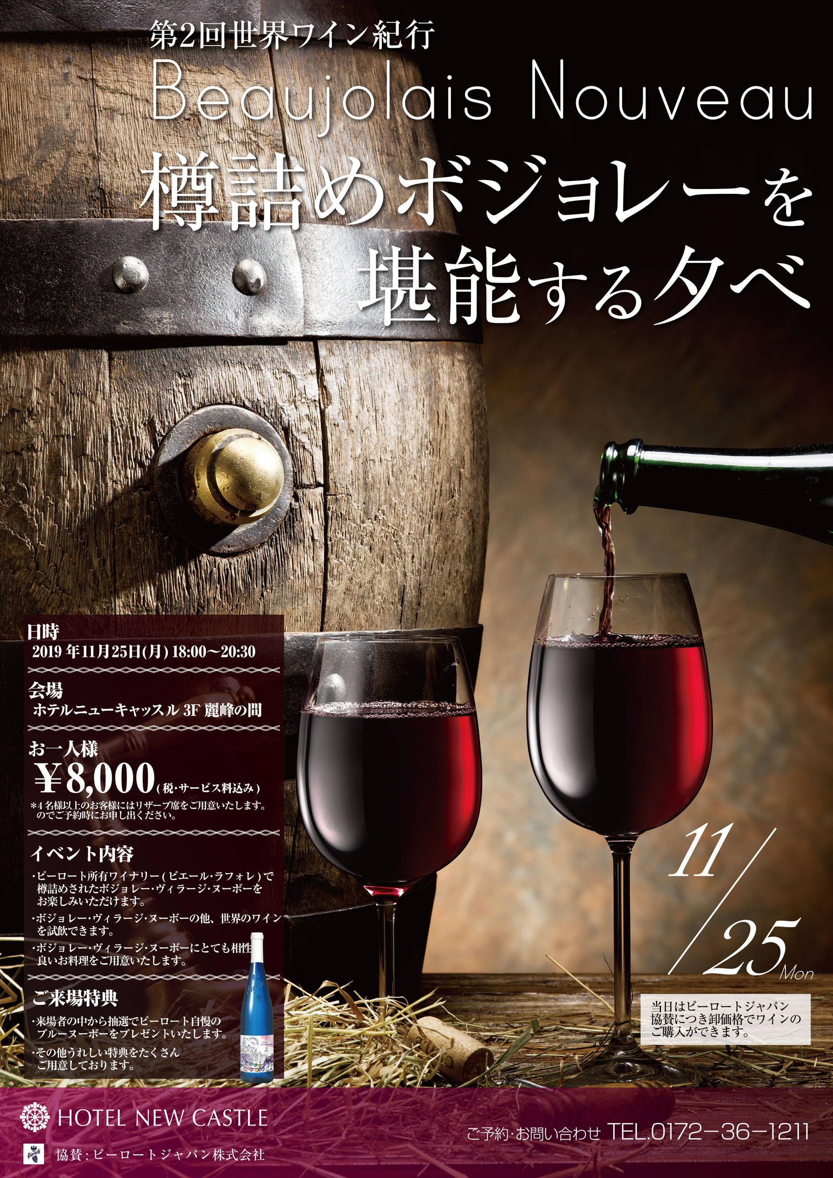 ホテルニューキャッスル 2019年 ワイン紀行 A4フライヤー