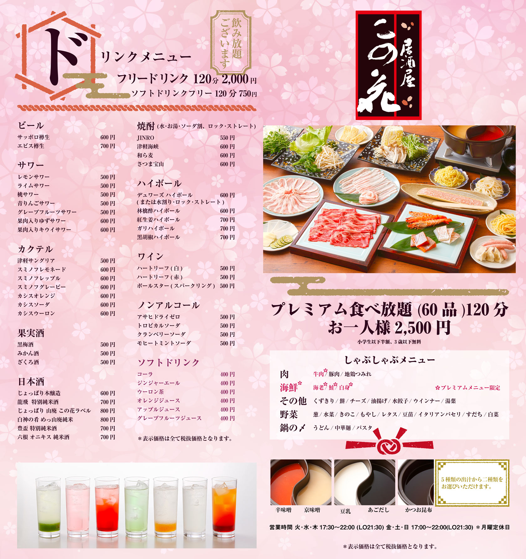 ホテルニューキャッスル 2021年 この花(居酒屋) メニュー表