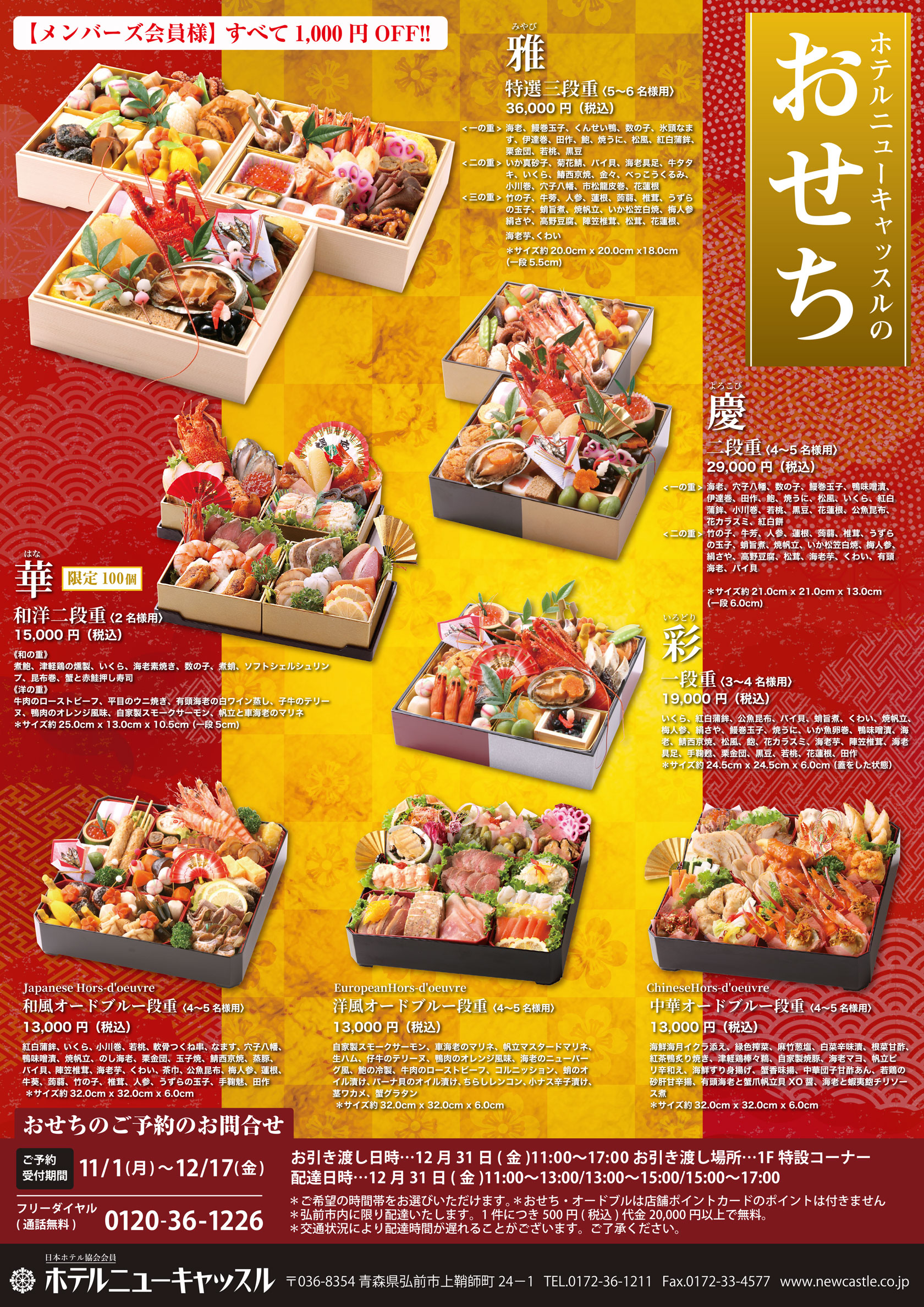ホテルニューキャッスル 2021年 おせち料理 A4フライヤー