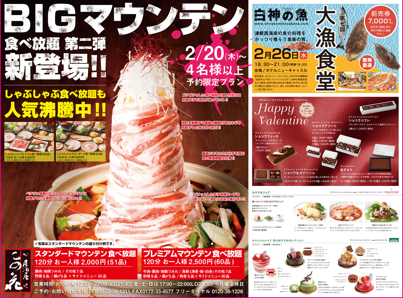 ホテルニューキャッスル 2021年 東奥日報プラス広告