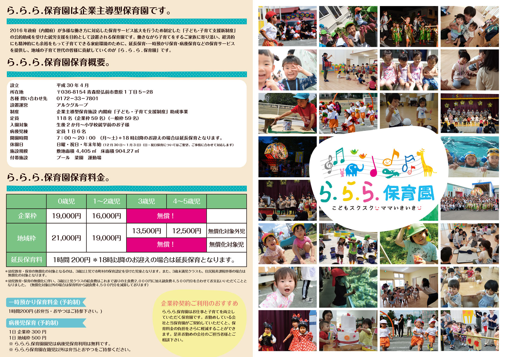 ら.ら.ら.保育園 2021年 保育園概要 A3リーフレット