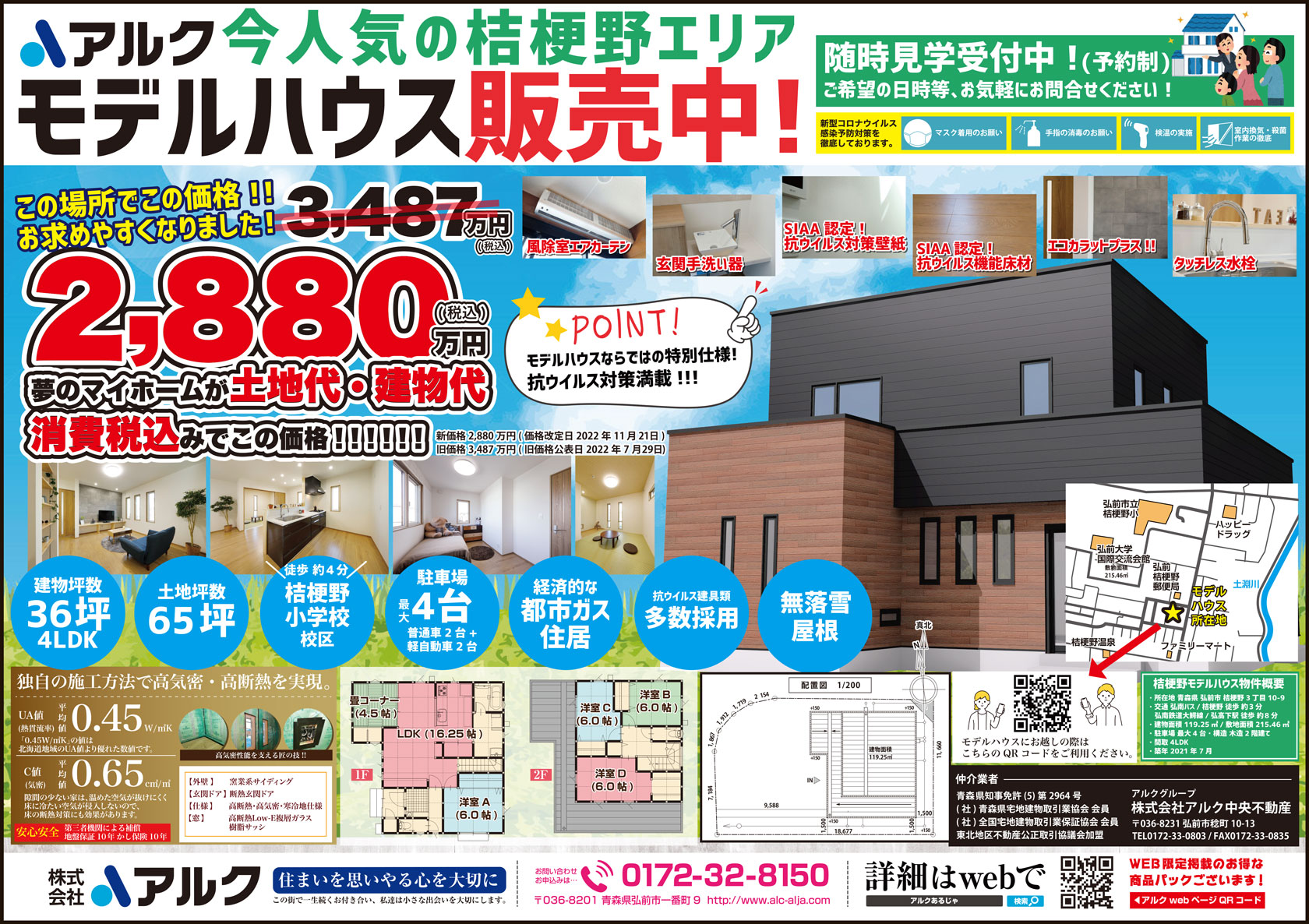 株式会社アルク 2023年1月折り込みチラシ