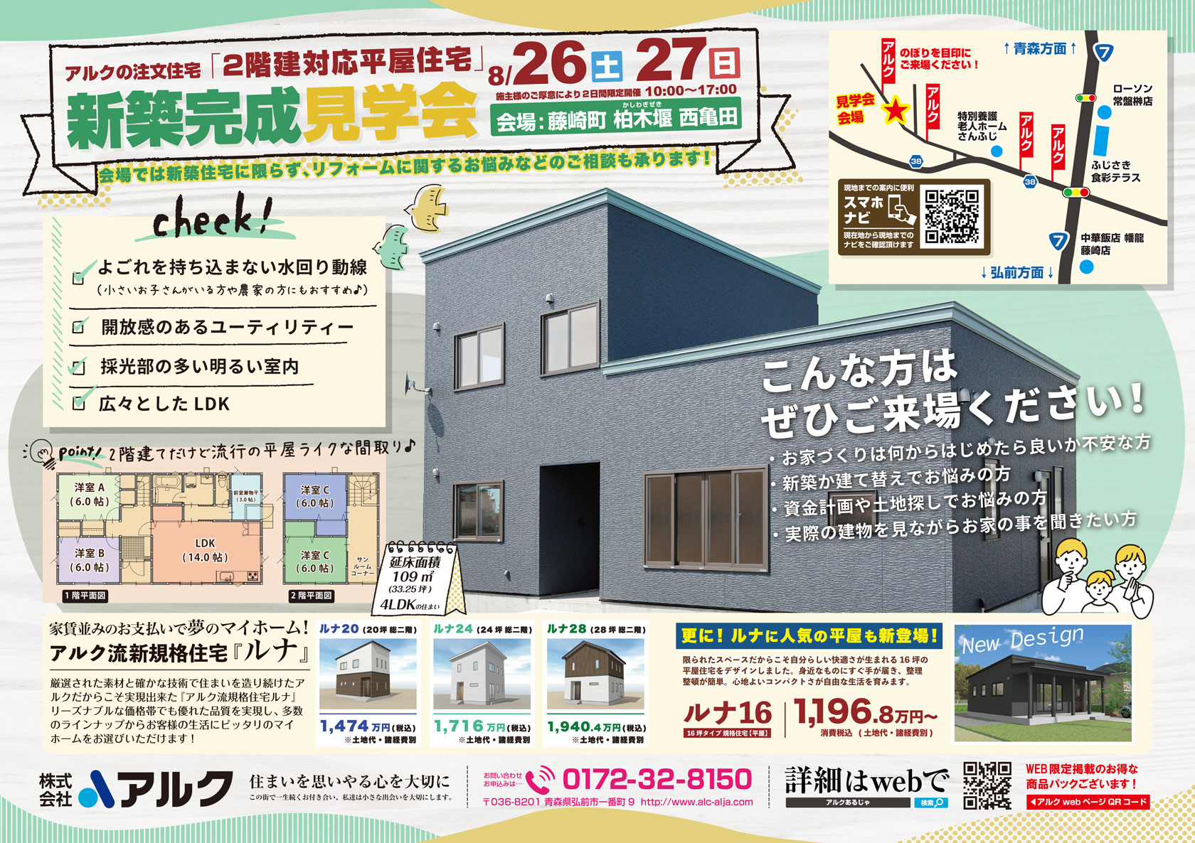 株式会社アルク 2023年8月折り込みチラシ