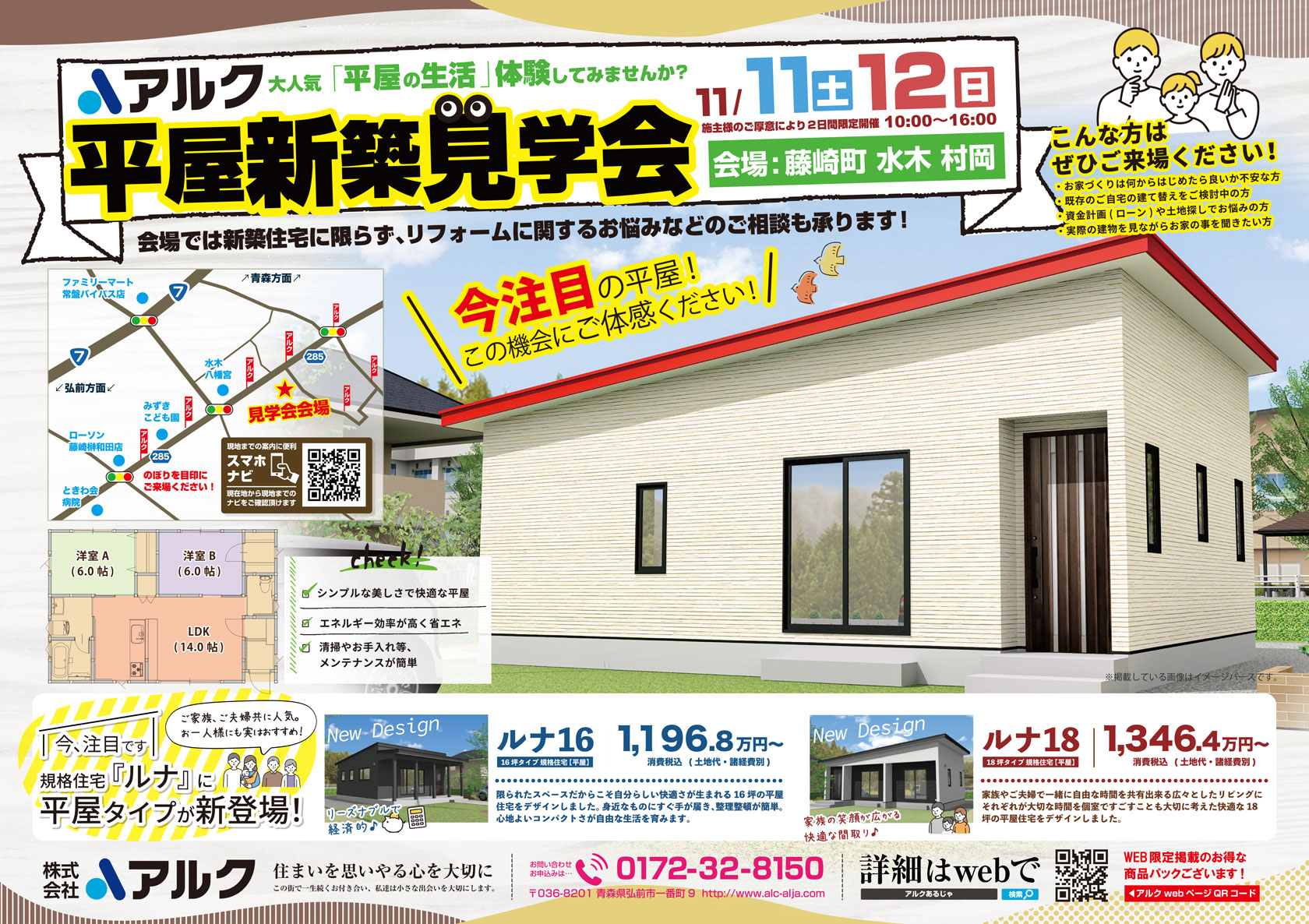 株式会社アルク 2023年11月折り込みチラシ