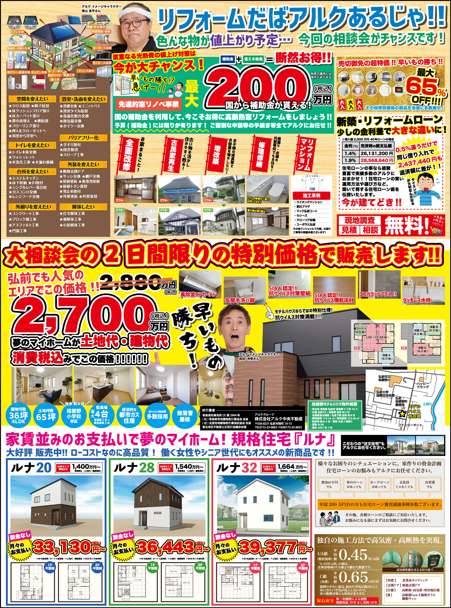 株式会社アルク 2023年 東奥日報プラス広告