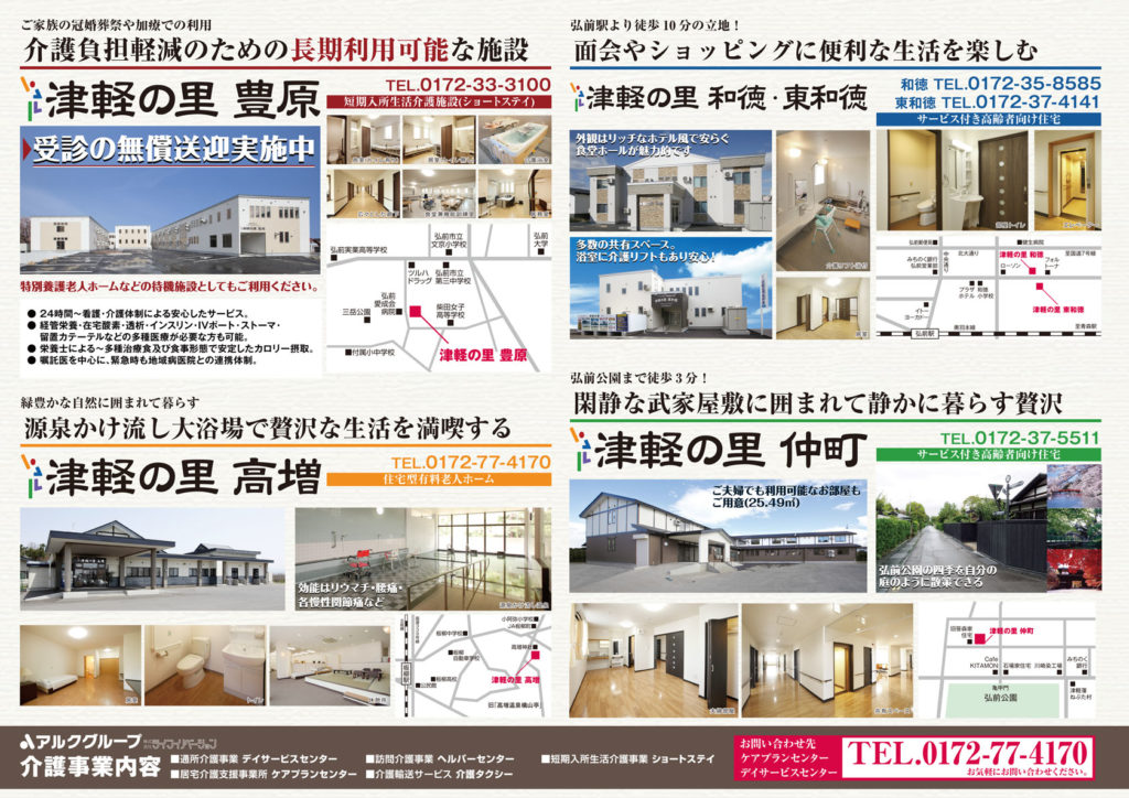 ライフイノベーション 2021年 津軽の里施設紹介 A3リーフレット