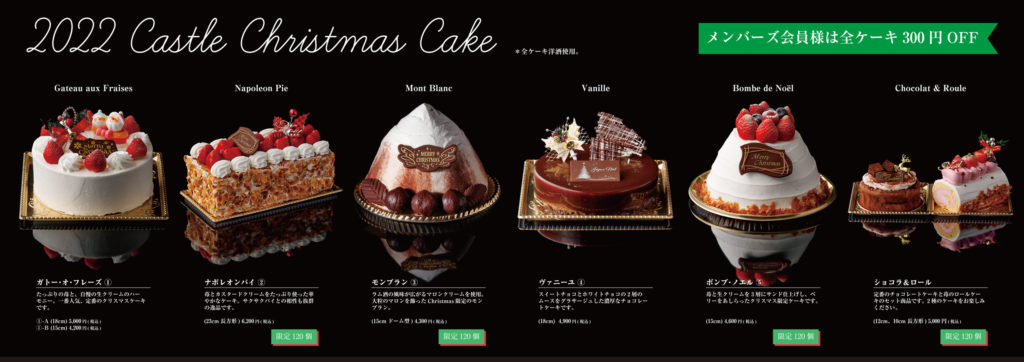 ホテルニューキャッスル 2022年 クリスマスケーキ リーフレット